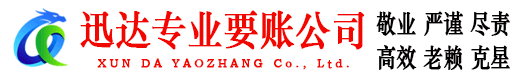 保康要账公司